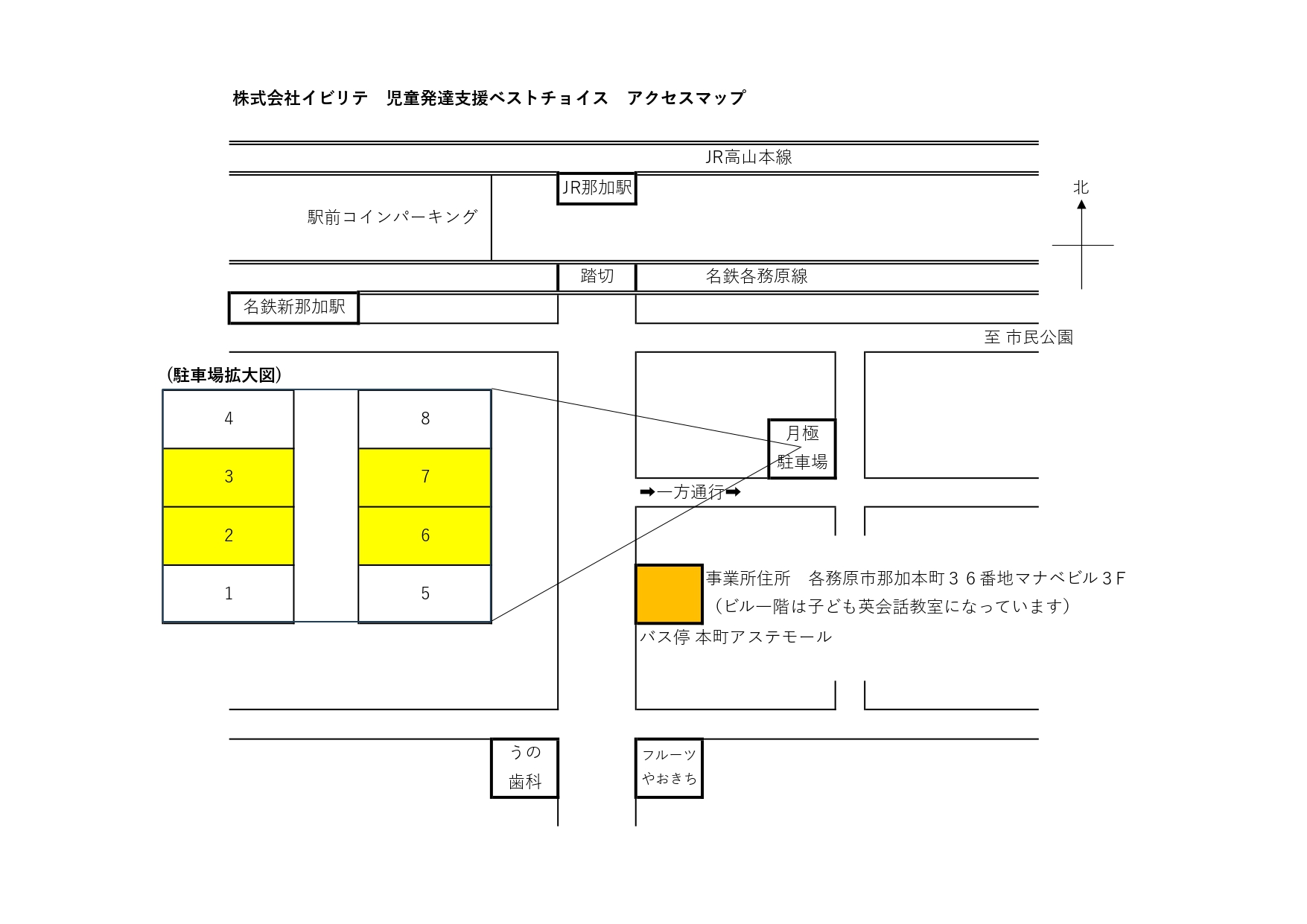 事業所正面からの道順