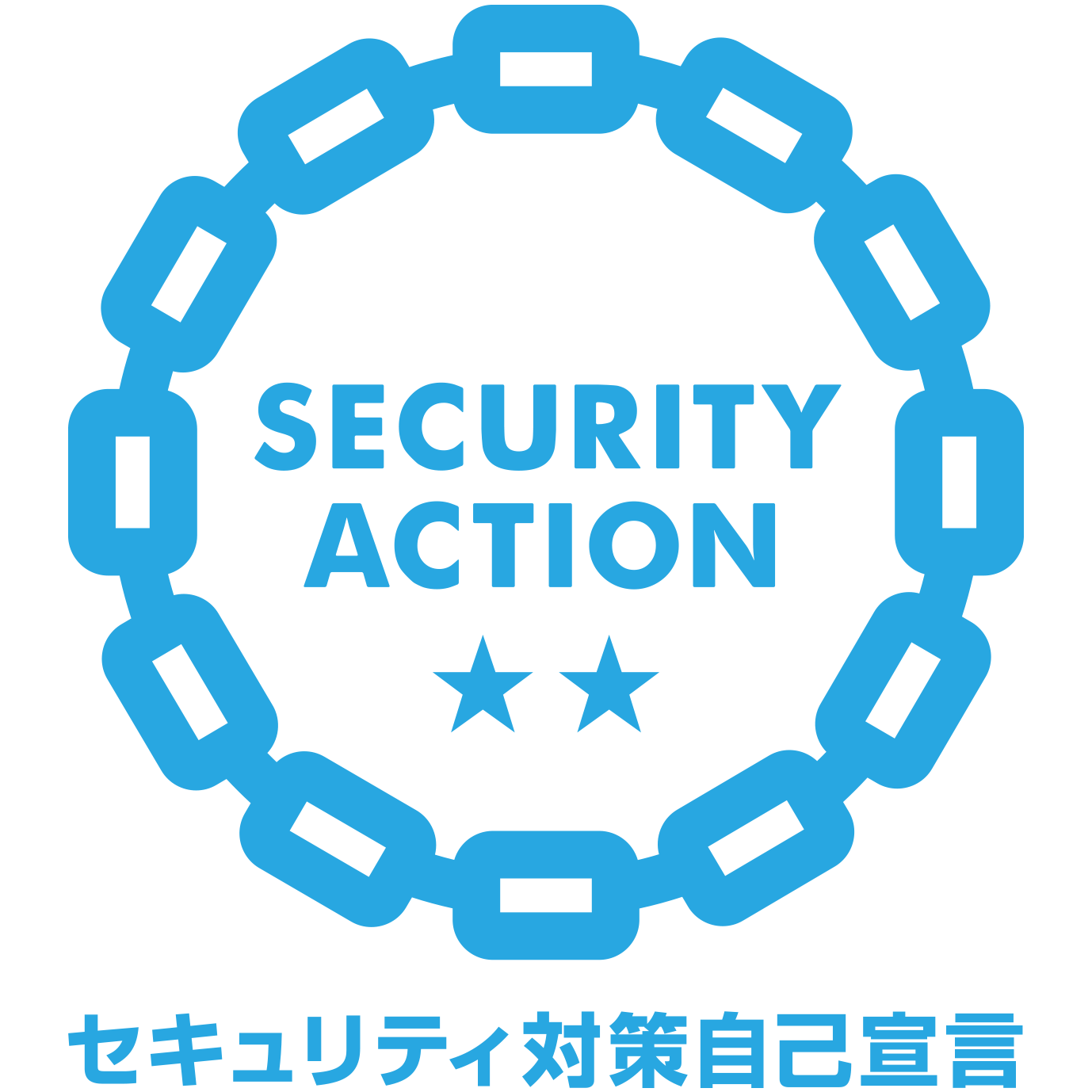 SECURITY ACTION 二つ星 ロゴマーク